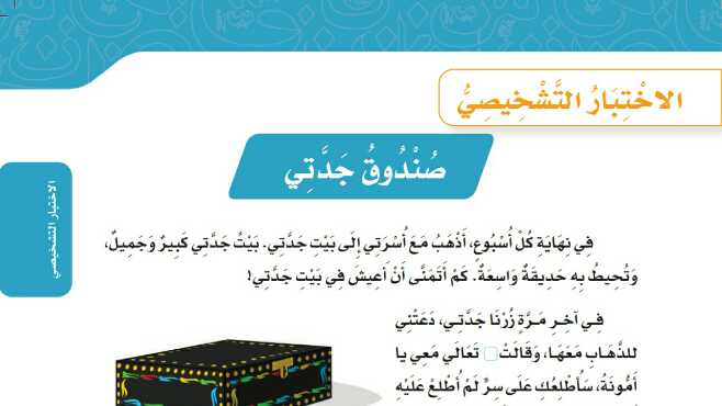 الاختبار التشخيصي للصف الرابع ف1