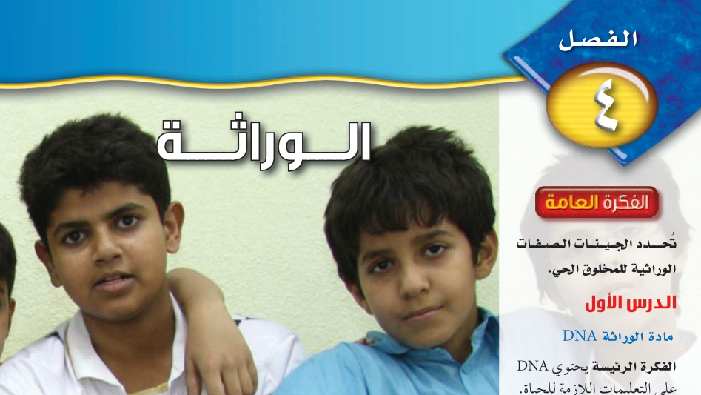 حل علوم الفصل الرابع الوراثة ثالث متوسط ف1 1446