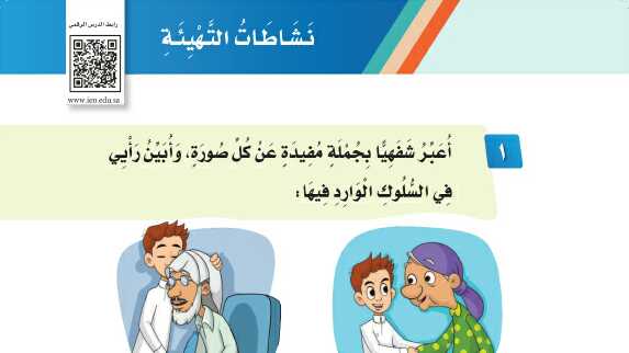 نشاطات التهيئة لغتي الوحدة الاولى اقاربي ثاني ابتدائي ف1