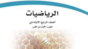 حل فصول الرياضيات