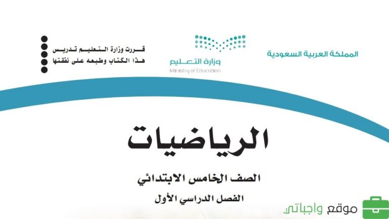 توزيع الرياضيات خامس ابتدائي الفصل الاول 1447