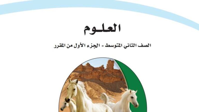 نموذج اختبار علوم ثاني متوسط الفترة الثانية الفصل الاول 1447