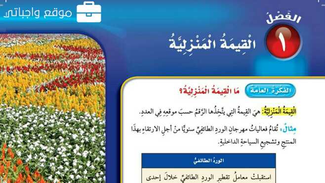 حل الفصل الاول القيمة المنزلية رياضيات رابع ابتدائي ف1 1447