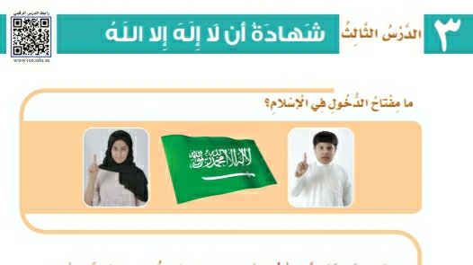 شرح درس شهادة أن لا إله إلا الله للصف الثالث الابتدائي ف1