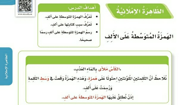شرح درس الهمزة المتوسطة على الألف للصف الخامس ف1