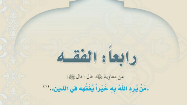 حل فقه الوحدة 4+5+6+7+8 اول متوسط ف1 1447
