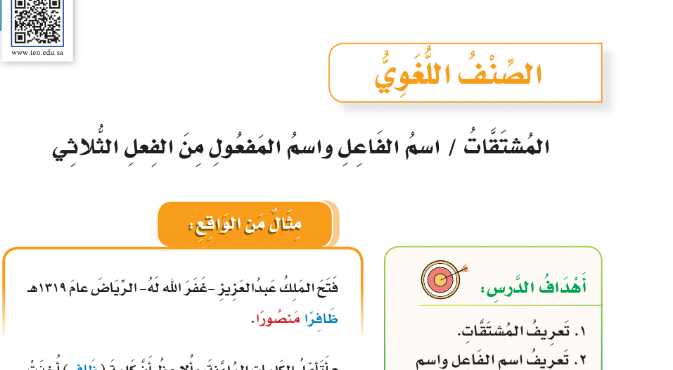 شرح درس الصنف اللغوي المشتقات اسم الفاعل واسم المفعول من الفعل الثلاثي لغتي للصف سادس ابتدائي ف1