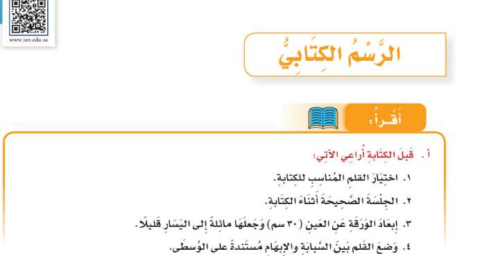 شرح درس الرسم الكتابي كتابة عبارات بخط النسخ لغتي للصف سادس ابتدائي ف1