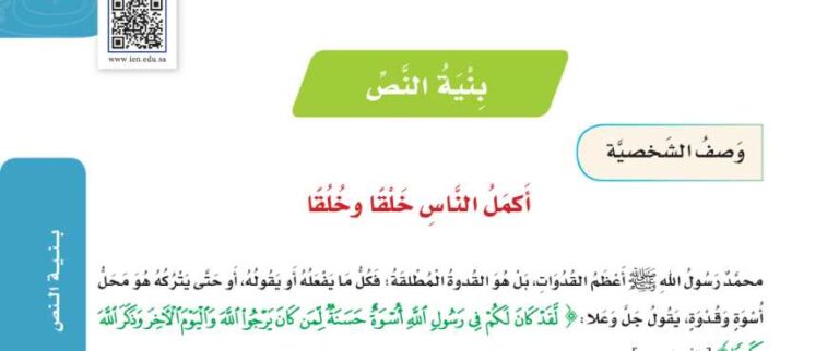 شرح درس بنية النص وصف الشخصية لغتي للصف سادس ابتدائي ف1
