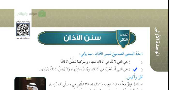 شرح درس سنن الاذان للصف الخامس الابتدائي ف1