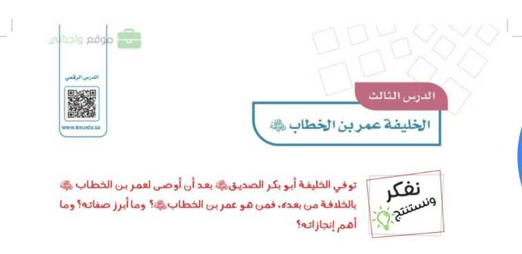 شرح درس الخليفة عمر بن الخطاب رضي الله عنه للصف الخامس الابتدائي ف1