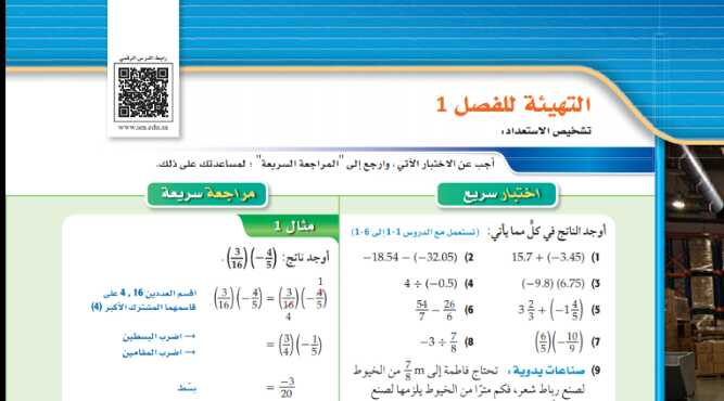 التهيئة للفصل الدوال والمتباينات ثاني ثانوي مسارات ف1