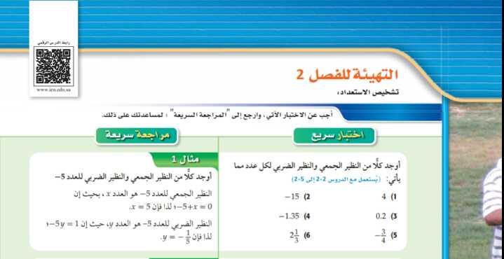 التهيئة للفصل الثاني المصفوفات ثاني ثانوي مسارات ف1