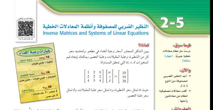 درس النظير الضربي للمصفوفة وانظمة المعادلات الخطية ثاني ثانوي مسارات ف1