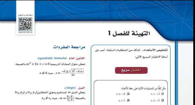 التهيئة للفصل الاول تحليل الدوال ثالث ثانوي ف1