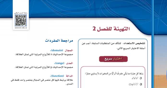 التهيئة للفصل الثاني العلاقات والدوال الاسية واللوغاريتمية ثالث ثانوي ف1