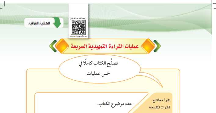 تساعد إستراتيجية القراءة المركزة للاستذكار على: