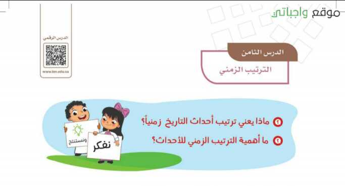 شرح درس الترتيب الزمني للصف الرابع الابتدائي ف1