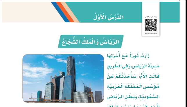 شرح درس الرياض والملك الشجاع للصف الثالث الابتدائي ف1