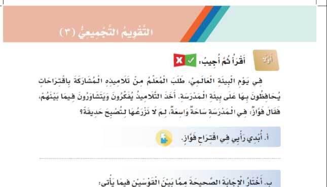 شرح درس التقويم التجميعي 3 للصف الثالث الابتدائي ف1