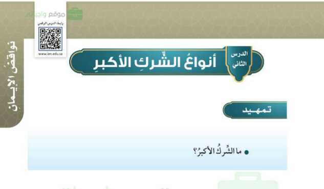 رسالة أنواع التوحيد وأنواع الشرك pdf