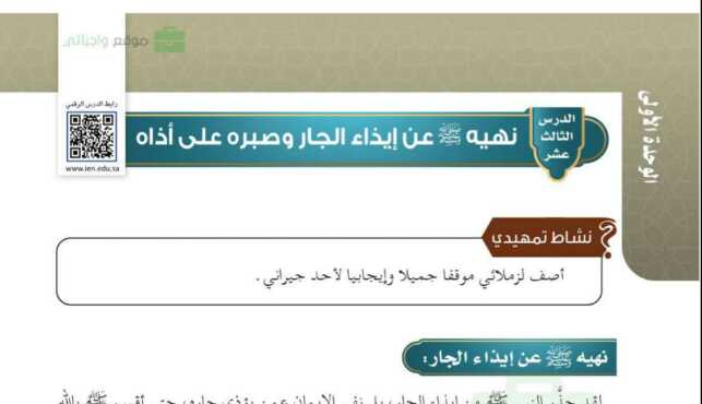 شرح درس نهيه صلى الله عليه وسلم عن ايذاء الجار وصبره على اذاه