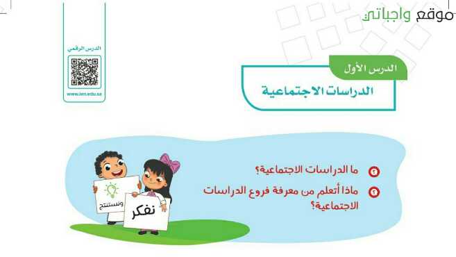 شرح درس الدراسات الاجتماعيات للصف الرابع ف1