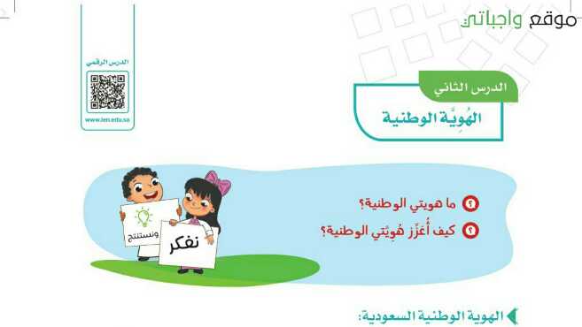 شرح درس الهوية الوطنية للصف الرابع ف1