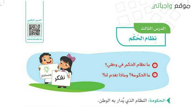 شرح درس نظام الحكم للصف الرابع ابتدائي ف1