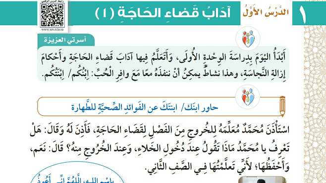 شرح درس اداب قضاء الحاجة 1 للصف الثالث الابتدائي ف1