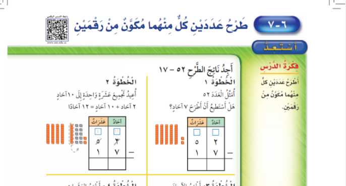 شرح درس طرح عددين كل منهما مكون من رقمين ثاني ابتدائي ف1