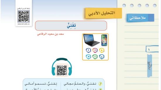 درس التحليل الادبي تقني ثاني متوسط ف1