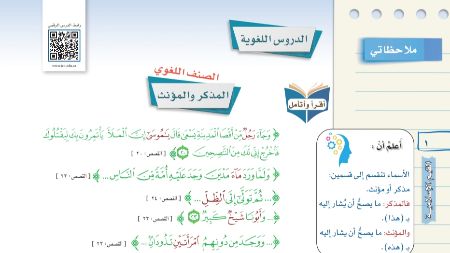 درس الصنف اللغوي المذكر والمؤنث اول متوسط ف1