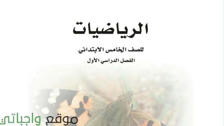 اوراق عمل رياضيات خامس ابتدائي الفصل الاول 1442