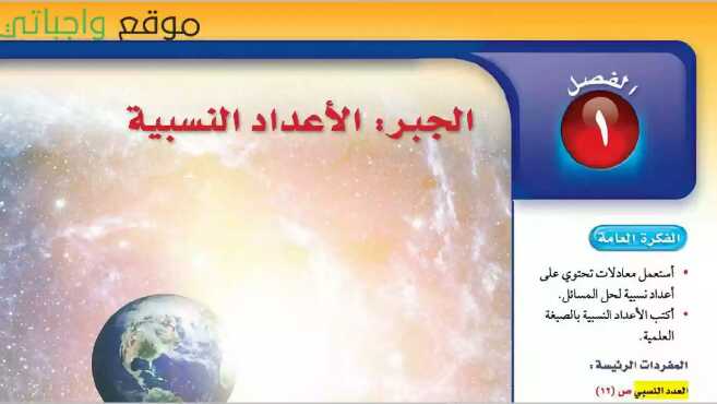 حل رياضيات الفصل الاول الاعداد النسبية ثاني متوسط ف1 1447