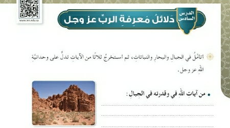 شرح درس دلائل معرفة الرب عز وجل للصف الخامس الابتدائي ف1