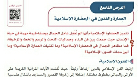 درس العمارة والفنون في الحضارة الاسلامية اول متوسط ف1