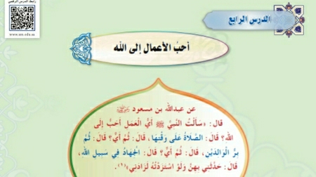 درس احب الاعمال الى الله اول متوسط ف1