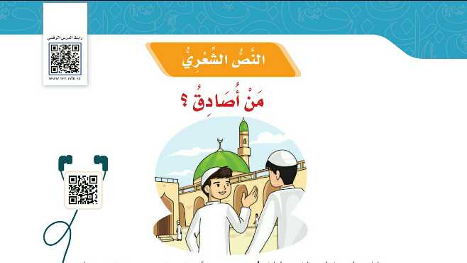 شرح درس النص الشعري من اصادق للصف الخامس ف1