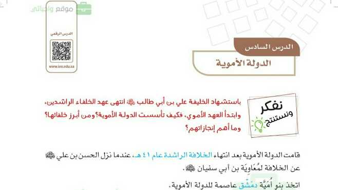 شرح درس الدولة الاموية للصف الخامس الابتدائي ف1