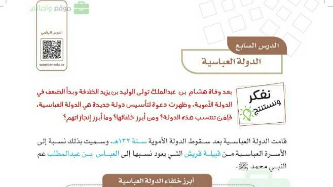 شرح درس الدولة العباسية للصف الخامس الابتدائي ف1