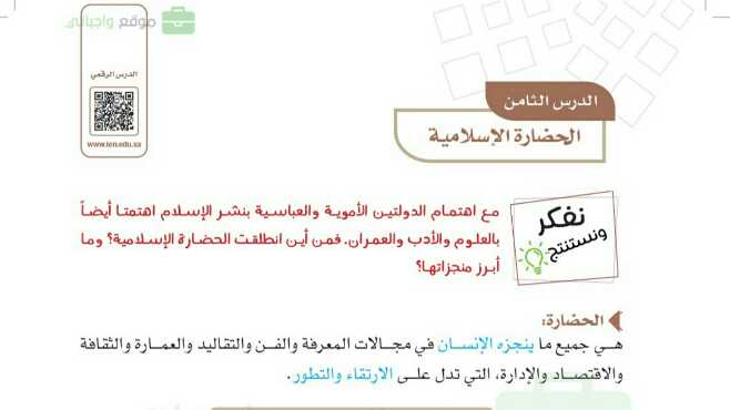 شرح درس الحضارة الاسلامية للصف الخامس الابتدائي ف1