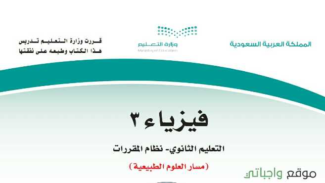 نموذج اختبار فيزياء 3 مقررات 1442