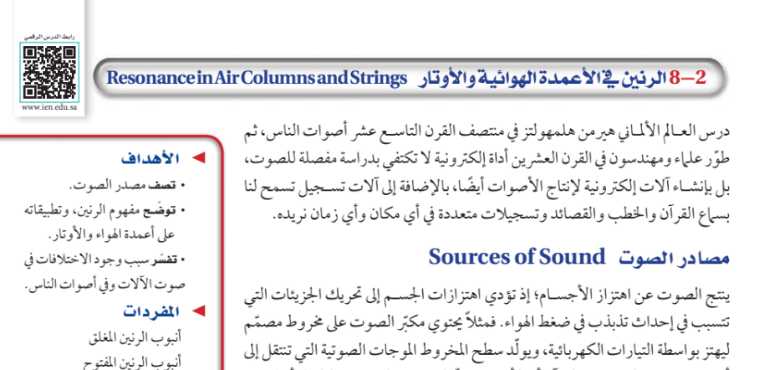 درس الرنين في الاعمدة الهوائية والاوتار ثالث ثانوي ف1
