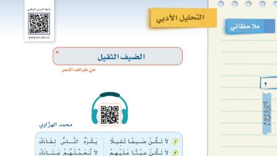 درس التحليل الادبي الضيف الثقيل ثاني متوسط ف1