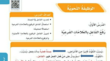 شرح درس الوظيفة النحوية رفع الفاعل بالعلامات الفرعية للصف الخامس ف1