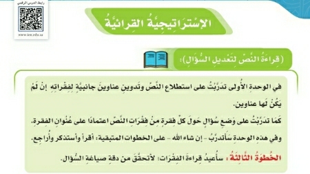 شرح درس الاستراتيجية القرائية جسمك والآلة للصف الخامس ف1