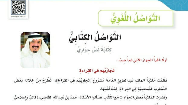 شرح درس التواصل الكتابي كتابة نص حواري سادس ابتدائي ف2