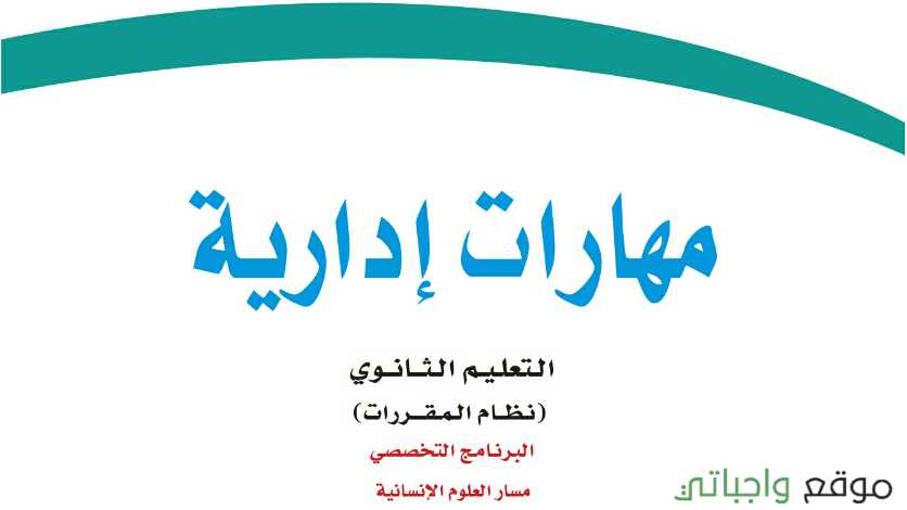 مادة مهارات ادارية