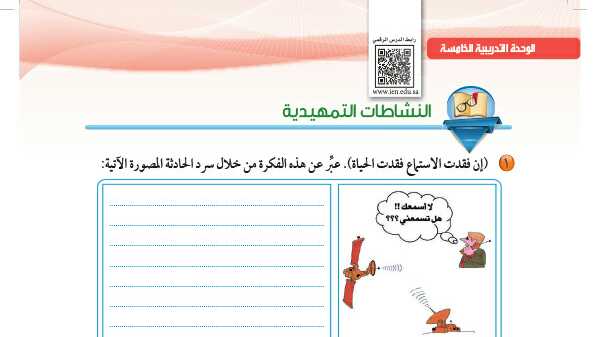 النشاطات التمهيدية الوحدة الخامسة أول ثانوي مسارات ف1